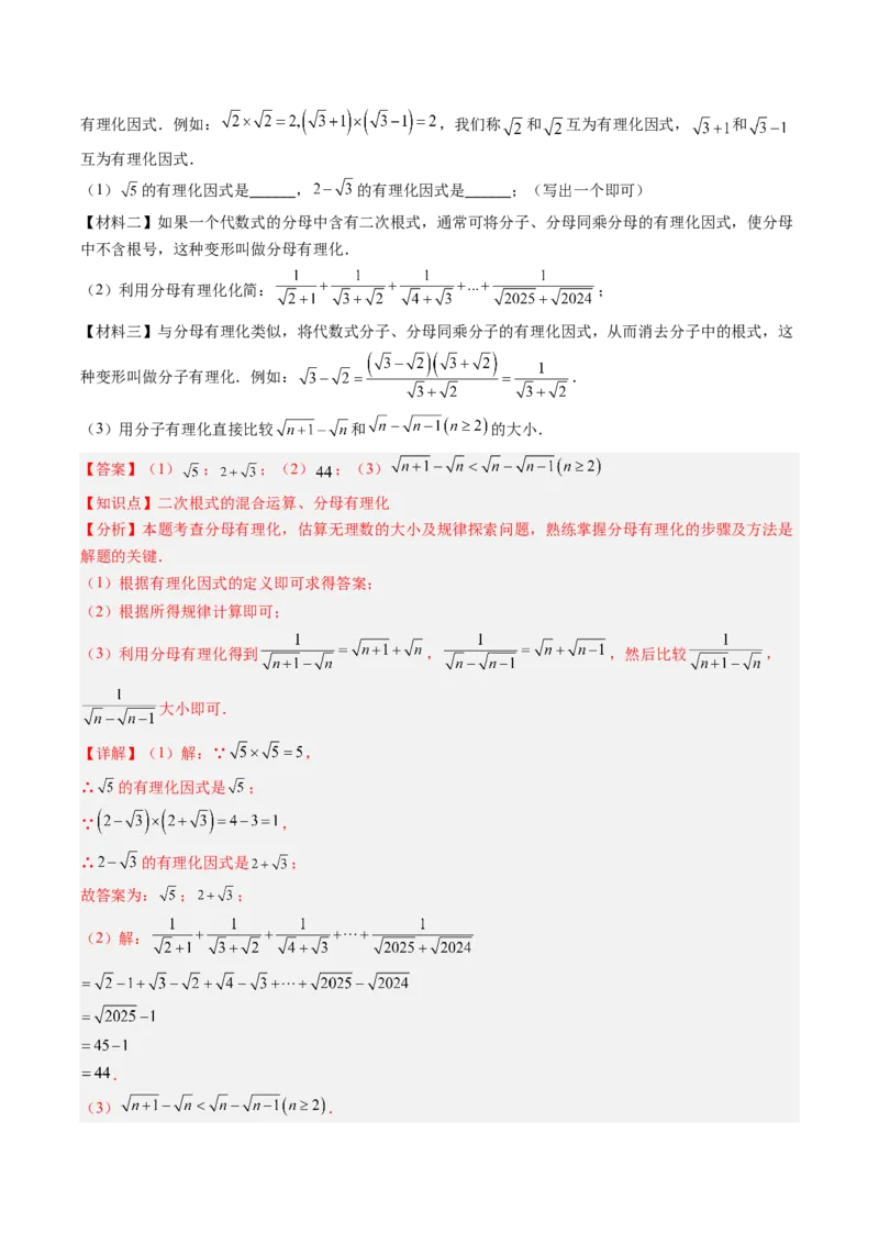 专题02二次根式的运算的七种考法（教师版）_初中数学_八年级数学下册（人教版）_压轴题攻略-V9_2025版