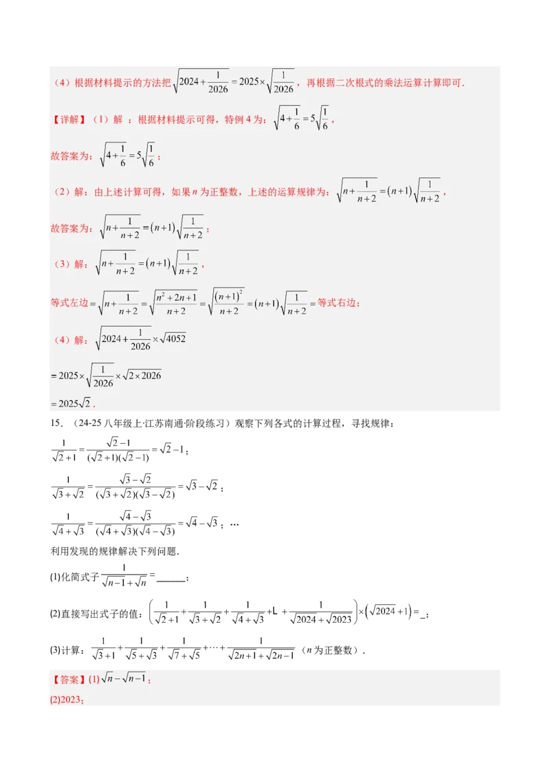 专题02二次根式的运算的七种考法（教师版）_初中数学_八年级数学下册（人教版）_压轴题攻略-V9_2025版