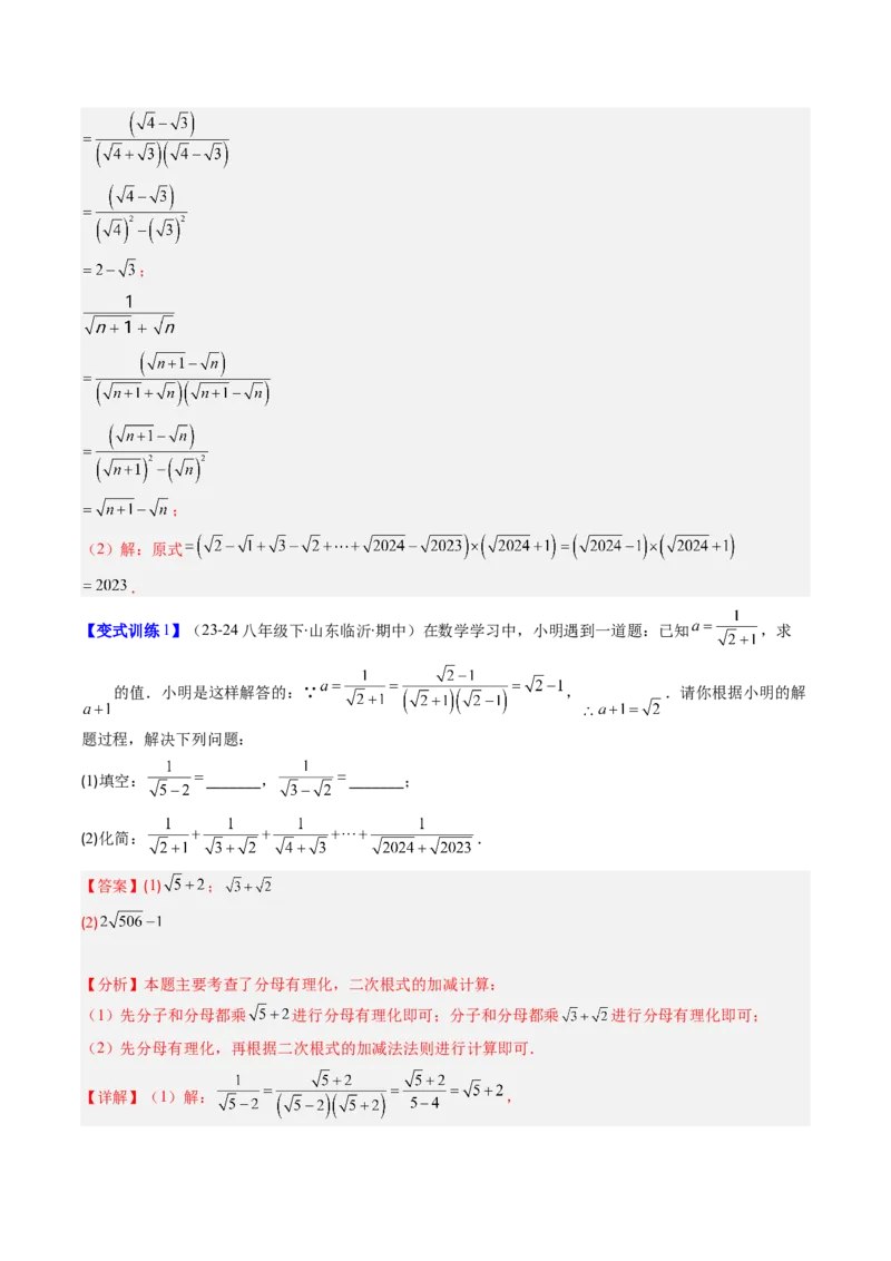 专题02二次根式的运算的七种考法（教师版）_初中数学_八年级数学下册（人教版）_压轴题攻略-V9_2025版