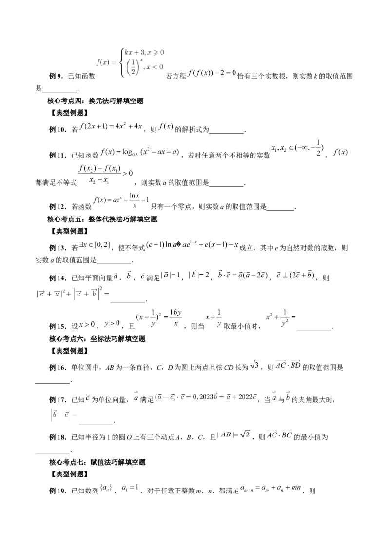 技巧02填空题的答题技巧（精讲精练）（原卷版）_2.2025数学总复习_2023年新高考资料_二轮复习_2023年高考数学二轮复习讲练（新高考专用）