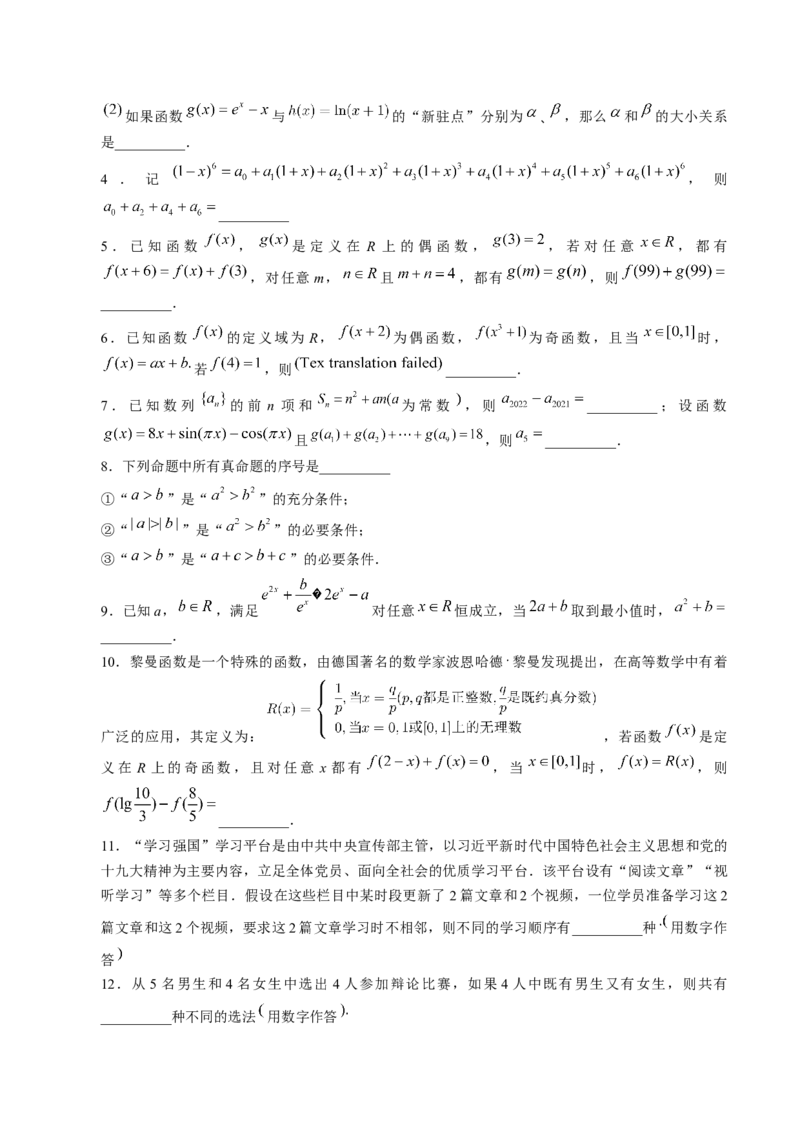 技巧02填空题的答题技巧（精讲精练）（原卷版）_2.2025数学总复习_2023年新高考资料_二轮复习_2023年高考数学二轮复习讲练（新高考专用）