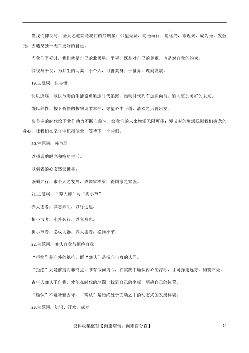 7月素材8本世界名著的经典语录+25组热门主题「思辨型作文」万能分论点_01高考语文_新高考复习资料_2024年新高考资料_专项复习资料_完备考2024年高考作文之热点素材及高分技法