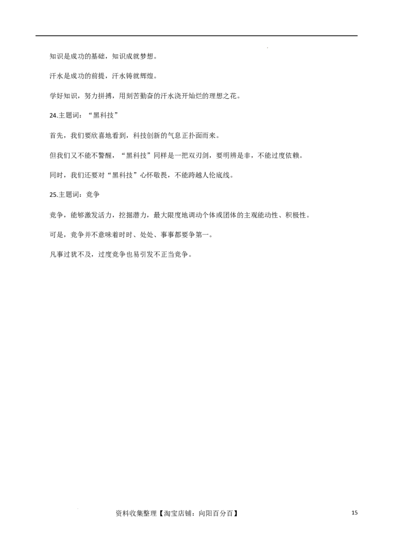 7月素材8本世界名著的经典语录+25组热门主题「思辨型作文」万能分论点_01高考语文_新高考复习资料_2024年新高考资料_专项复习资料_完备考2024年高考作文之热点素材及高分技法