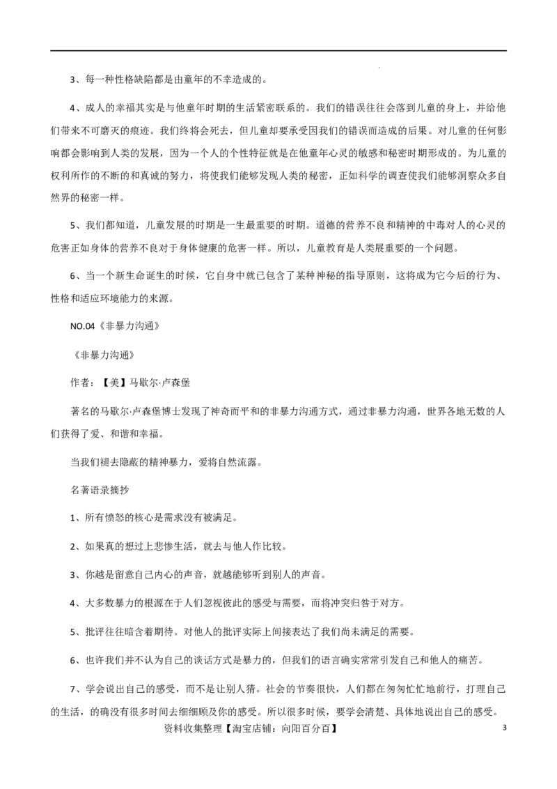 7月素材8本世界名著的经典语录+25组热门主题「思辨型作文」万能分论点_01高考语文_新高考复习资料_2024年新高考资料_专项复习资料_完备考2024年高考作文之热点素材及高分技法