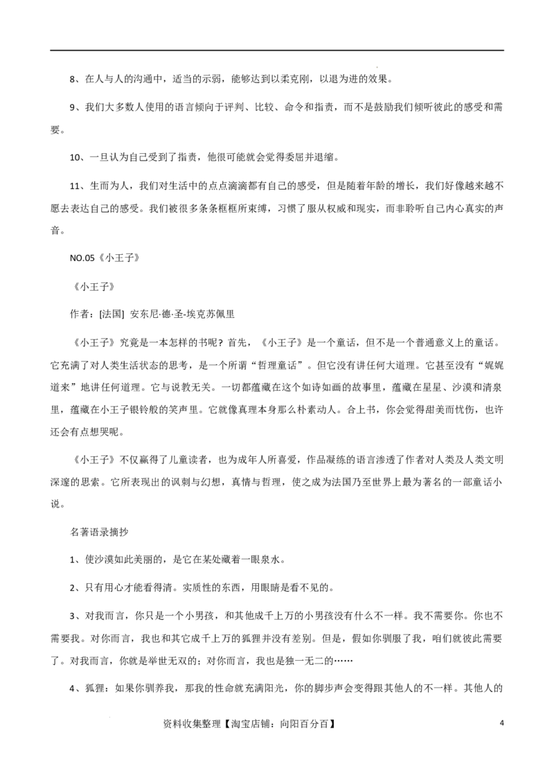 7月素材8本世界名著的经典语录+25组热门主题「思辨型作文」万能分论点_01高考语文_新高考复习资料_2024年新高考资料_专项复习资料_完备考2024年高考作文之热点素材及高分技法