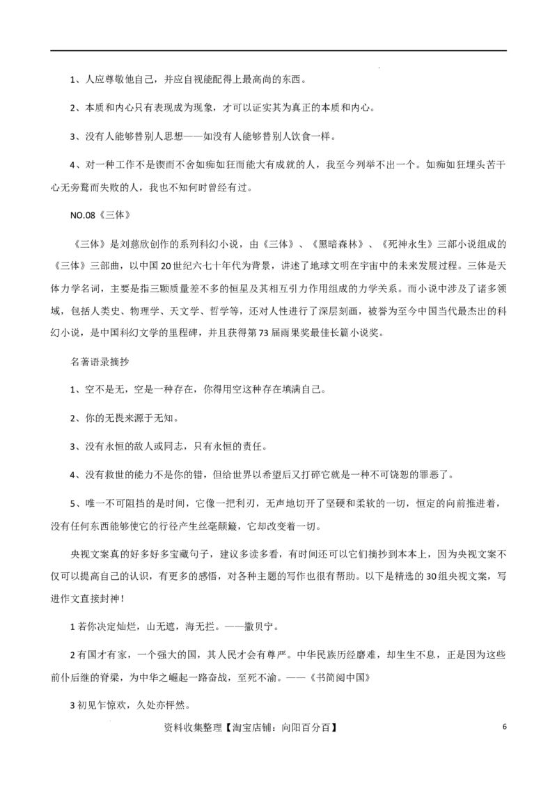 7月素材8本世界名著的经典语录+25组热门主题「思辨型作文」万能分论点_01高考语文_新高考复习资料_2024年新高考资料_专项复习资料_完备考2024年高考作文之热点素材及高分技法