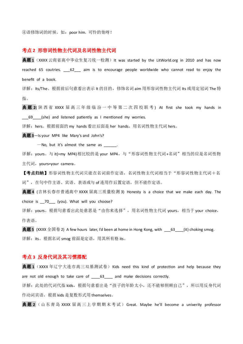 高考英语语法词汇专项突破：代词要点全解读+巩固训练_3.2025英语总复习_2024年新高考资料_3.2024专项复习_2024年高考英语语法词汇专项突破3139734_第一组代词名词冠词数词