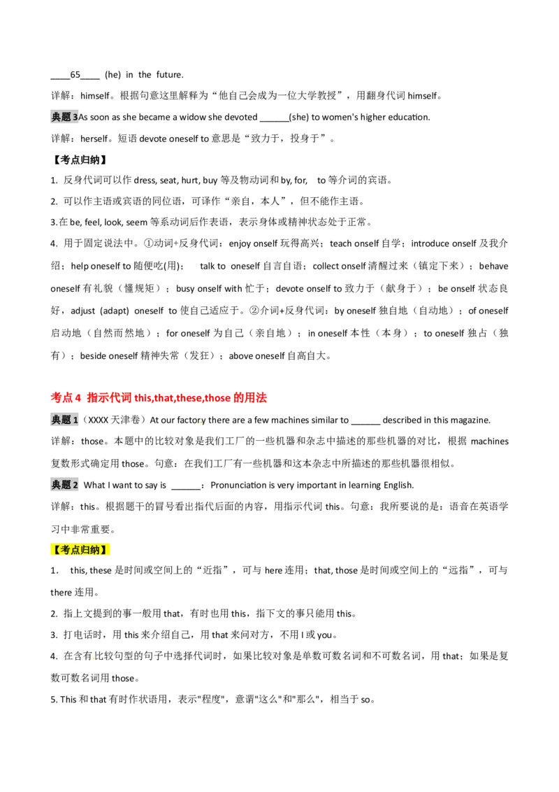 高考英语语法词汇专项突破：代词要点全解读+巩固训练_3.2025英语总复习_2024年新高考资料_3.2024专项复习_2024年高考英语语法词汇专项突破3139734_第一组代词名词冠词数词