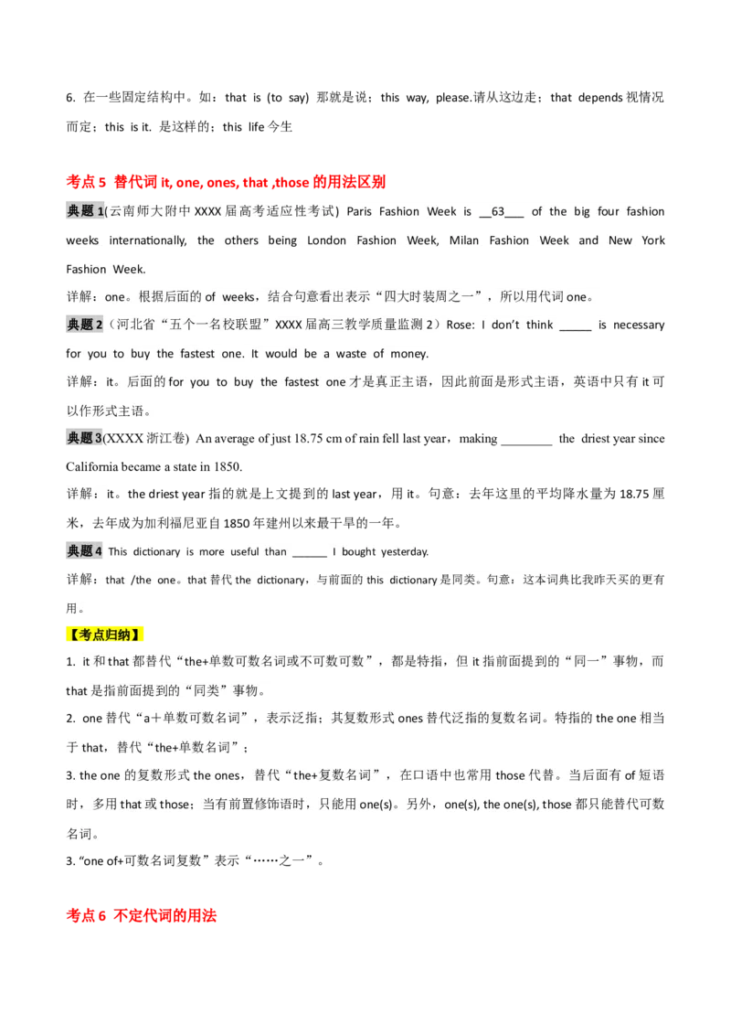 高考英语语法词汇专项突破：代词要点全解读+巩固训练_3.2025英语总复习_2024年新高考资料_3.2024专项复习_2024年高考英语语法词汇专项突破3139734_第一组代词名词冠词数词