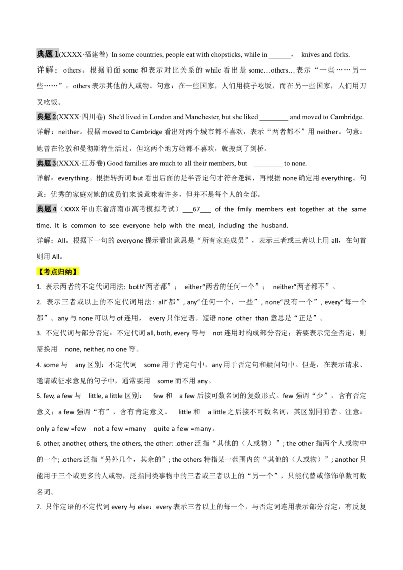 高考英语语法词汇专项突破：代词要点全解读+巩固训练_3.2025英语总复习_2024年新高考资料_3.2024专项复习_2024年高考英语语法词汇专项突破3139734_第一组代词名词冠词数词