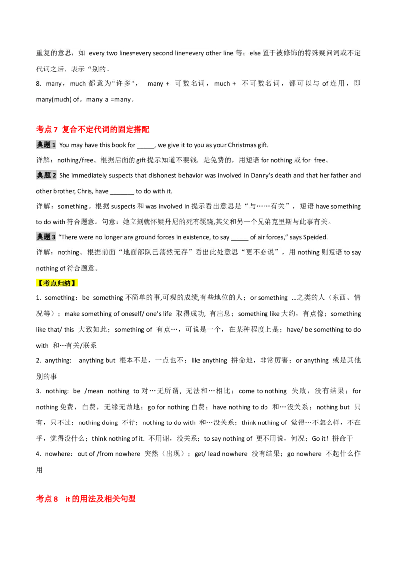 高考英语语法词汇专项突破：代词要点全解读+巩固训练_3.2025英语总复习_2024年新高考资料_3.2024专项复习_2024年高考英语语法词汇专项突破3139734_第一组代词名词冠词数词