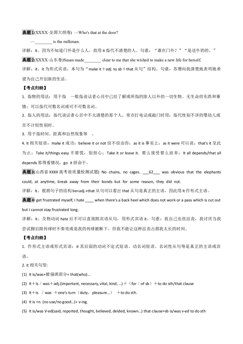 高考英语语法词汇专项突破：代词要点全解读+巩固训练_3.2025英语总复习_2024年新高考资料_3.2024专项复习_2024年高考英语语法词汇专项突破3139734_第一组代词名词冠词数词