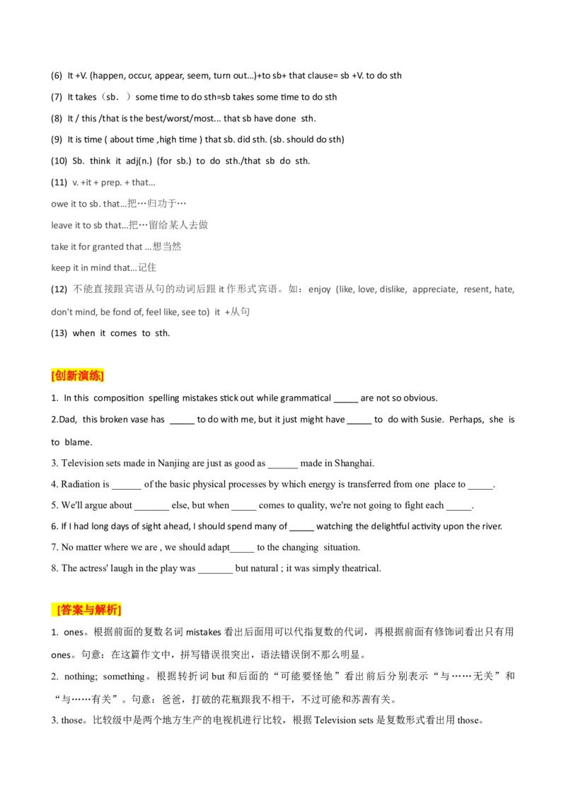 高考英语语法词汇专项突破：代词要点全解读+巩固训练_3.2025英语总复习_2024年新高考资料_3.2024专项复习_2024年高考英语语法词汇专项突破3139734_第一组代词名词冠词数词