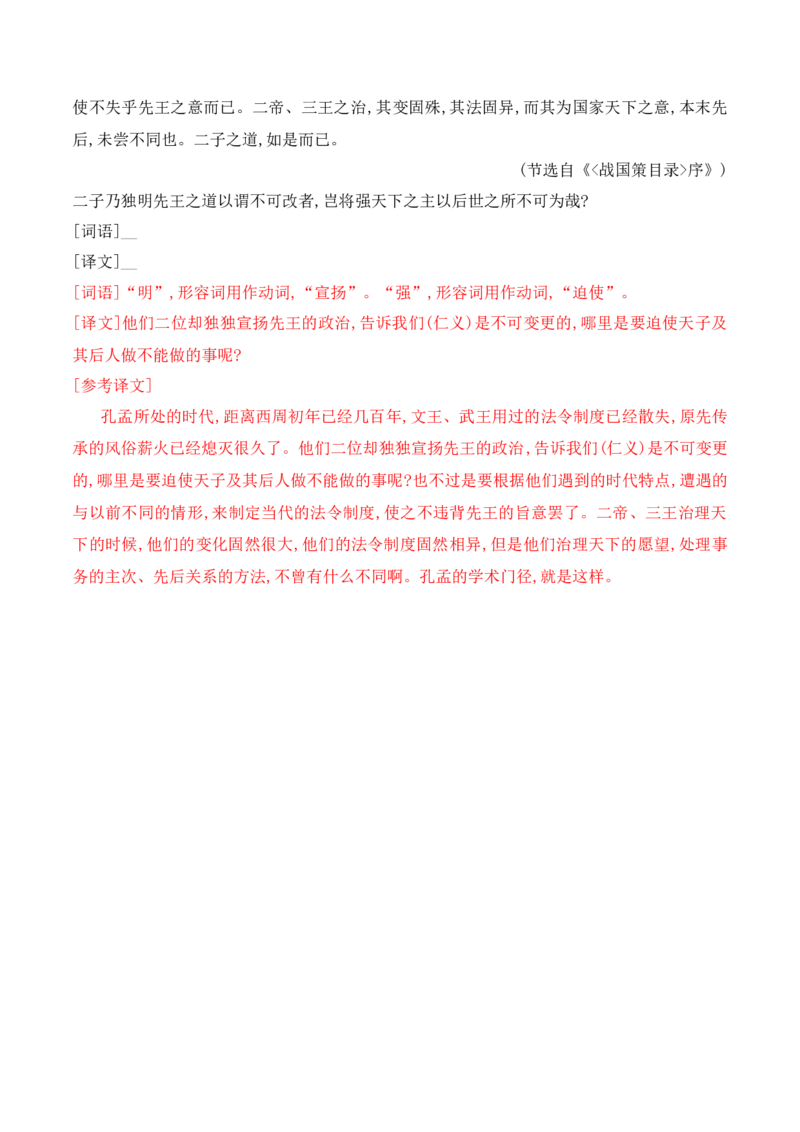 06文言文阅读之特殊句式、词类活用得分点精准突破_01高考语文_52025年新高考资料_二轮复习_2025年高考语文二轮复习之文言文阅读（全国通用）3390959