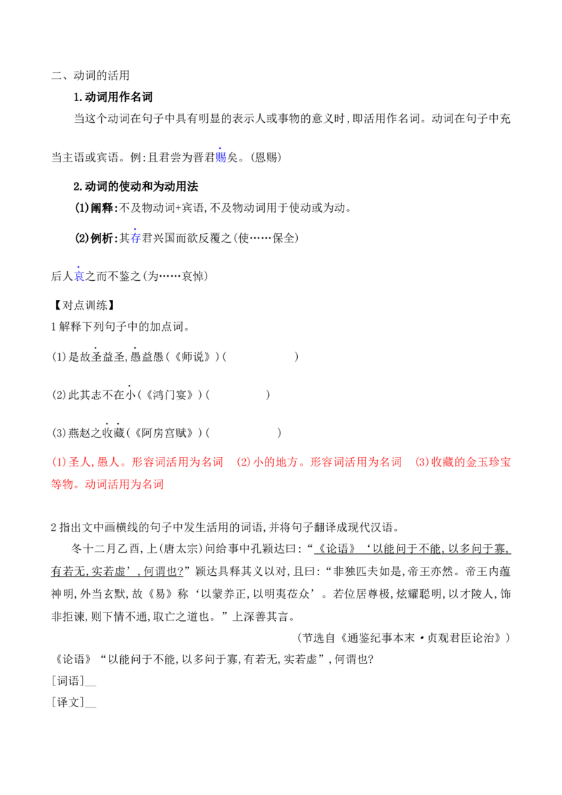 06文言文阅读之特殊句式、词类活用得分点精准突破_01高考语文_52025年新高考资料_二轮复习_2025年高考语文二轮复习之文言文阅读（全国通用）3390959