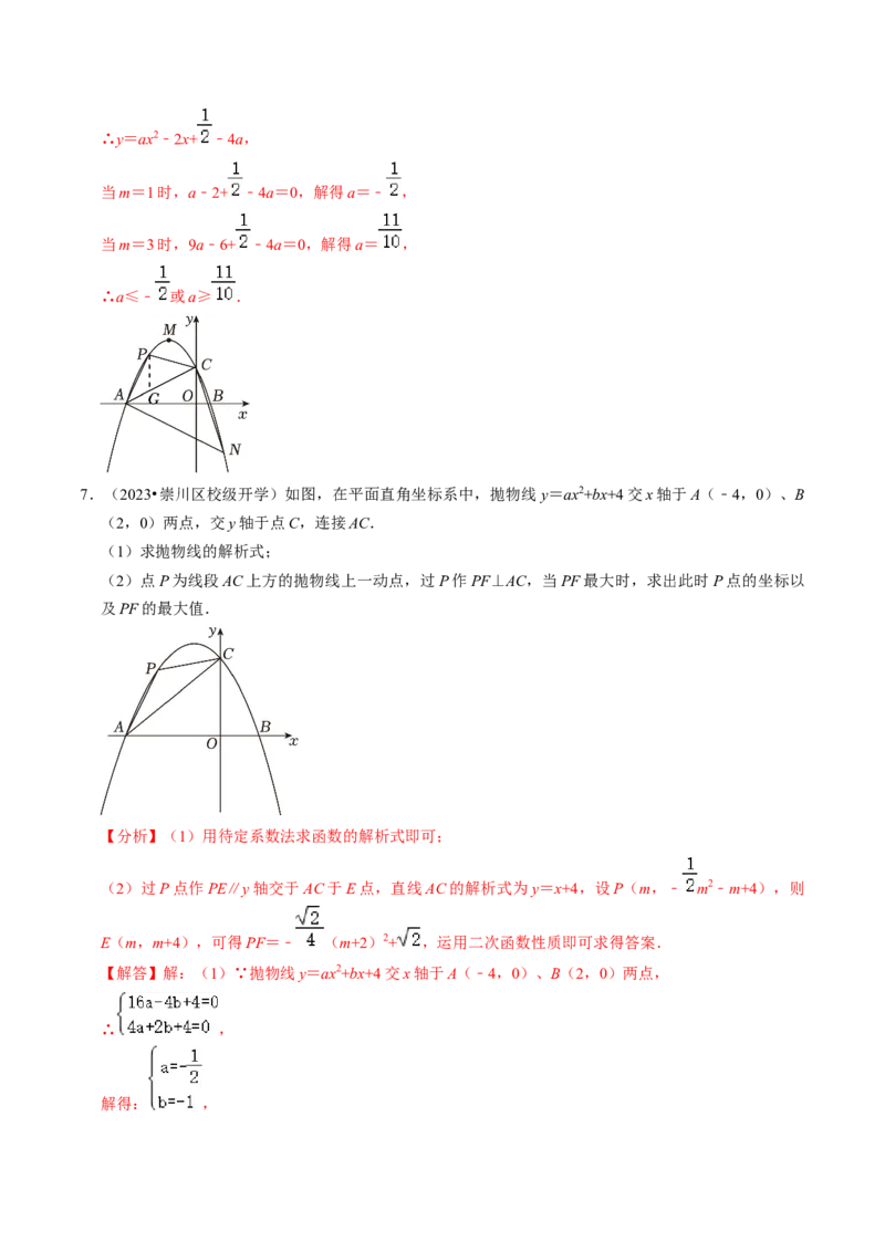 专题03二次函数的最值与存在性问题（20题）（教师版）_初中数学_九年级数学上册（人教版）_同步讲义-U18_2024版