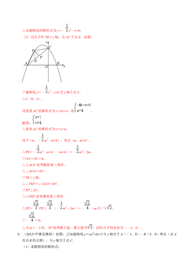 专题03二次函数的最值与存在性问题（20题）（教师版）_初中数学_九年级数学上册（人教版）_同步讲义-U18_2024版