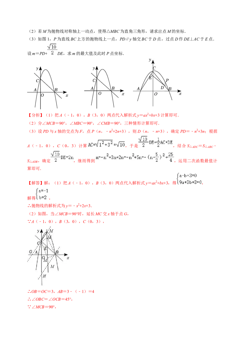 专题03二次函数的最值与存在性问题（20题）（教师版）_初中数学_九年级数学上册（人教版）_同步讲义-U18_2024版