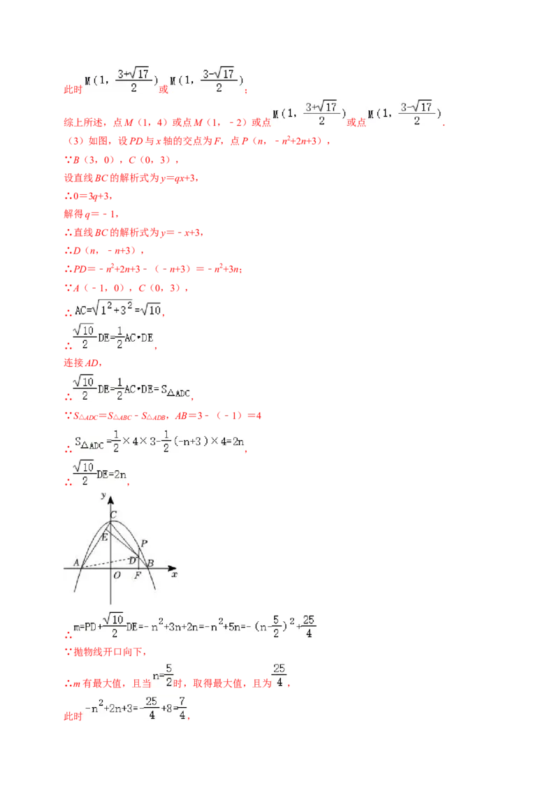专题03二次函数的最值与存在性问题（20题）（教师版）_初中数学_九年级数学上册（人教版）_同步讲义-U18_2024版