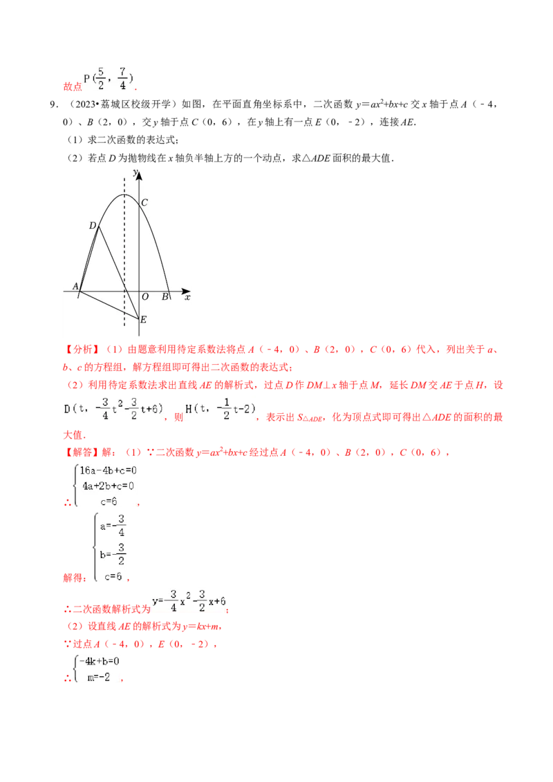 专题03二次函数的最值与存在性问题（20题）（教师版）_初中数学_九年级数学上册（人教版）_同步讲义-U18_2024版