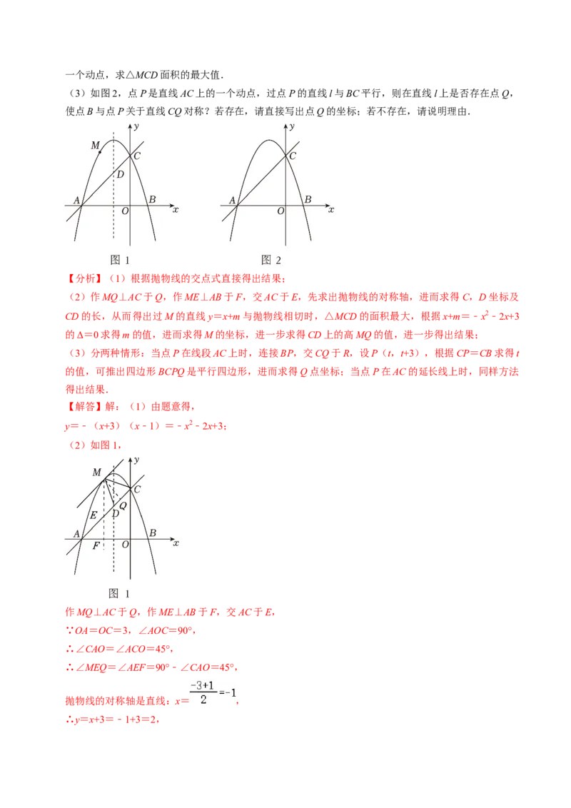 专题03二次函数的最值与存在性问题（20题）（教师版）_初中数学_九年级数学上册（人教版）_同步讲义-U18_2024版