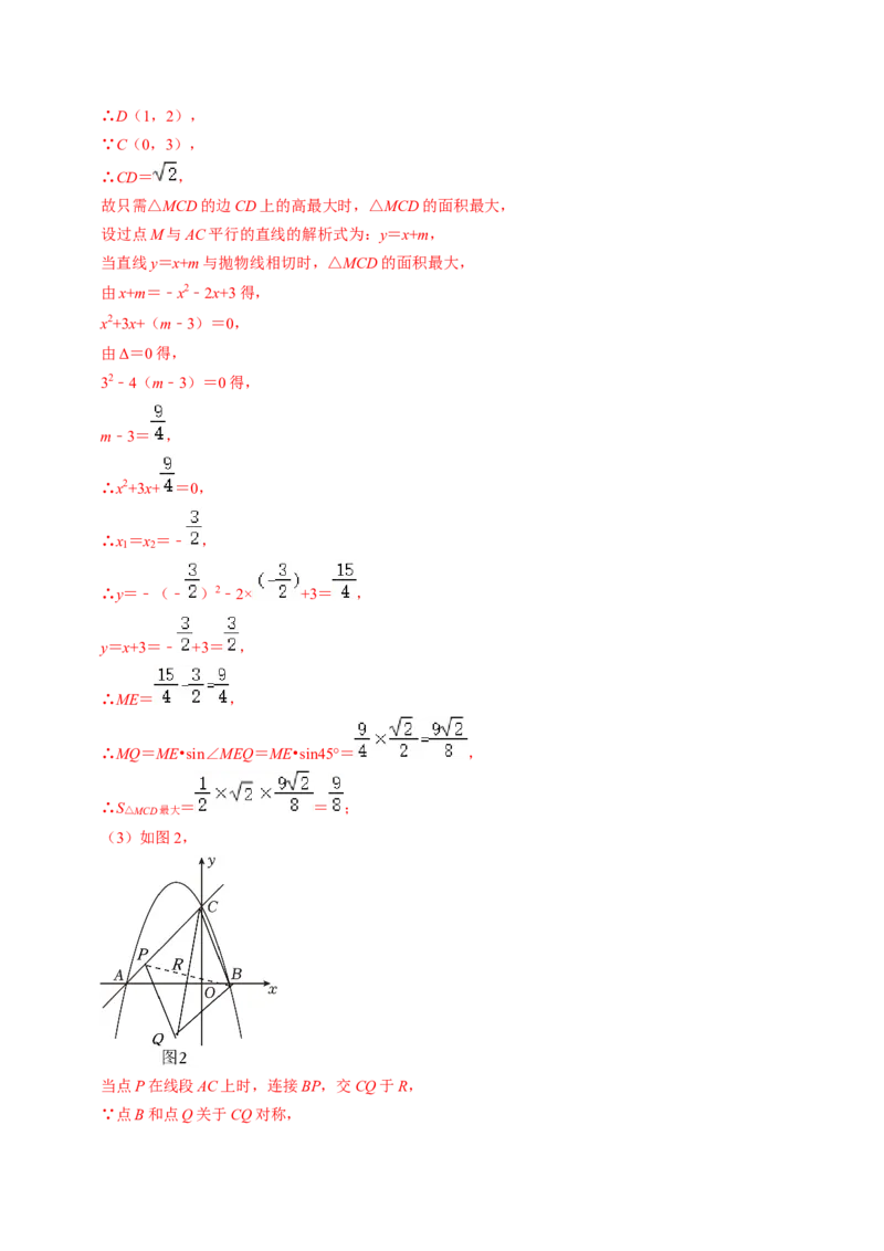 专题03二次函数的最值与存在性问题（20题）（教师版）_初中数学_九年级数学上册（人教版）_同步讲义-U18_2024版