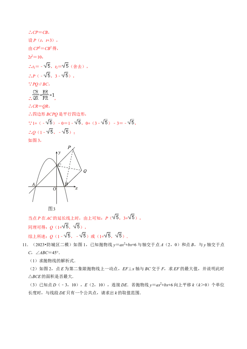 专题03二次函数的最值与存在性问题（20题）（教师版）_初中数学_九年级数学上册（人教版）_同步讲义-U18_2024版