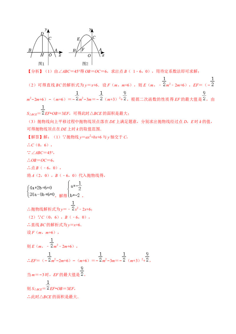 专题03二次函数的最值与存在性问题（20题）（教师版）_初中数学_九年级数学上册（人教版）_同步讲义-U18_2024版