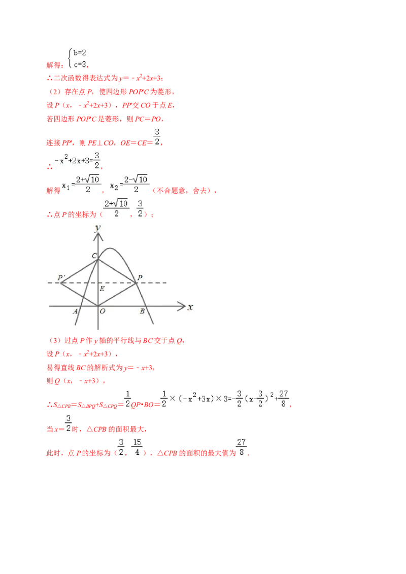 专题03二次函数的最值与存在性问题（20题）（教师版）_初中数学_九年级数学上册（人教版）_同步讲义-U18_2024版