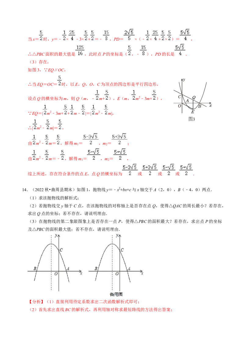 专题03二次函数的最值与存在性问题（20题）（教师版）_初中数学_九年级数学上册（人教版）_同步讲义-U18_2024版