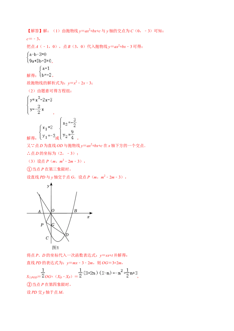 专题03二次函数的最值与存在性问题（20题）（教师版）_初中数学_九年级数学上册（人教版）_同步讲义-U18_2024版