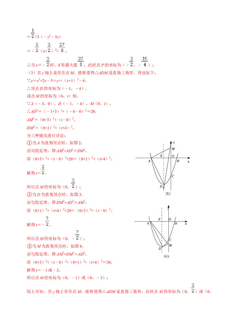 专题03二次函数的最值与存在性问题（20题）（教师版）_初中数学_九年级数学上册（人教版）_同步讲义-U18_2024版