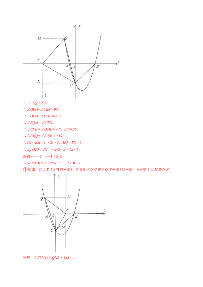 专题03二次函数的最值与存在性问题（20题）（教师版）_初中数学_九年级数学上册（人教版）_同步讲义-U18_2024版