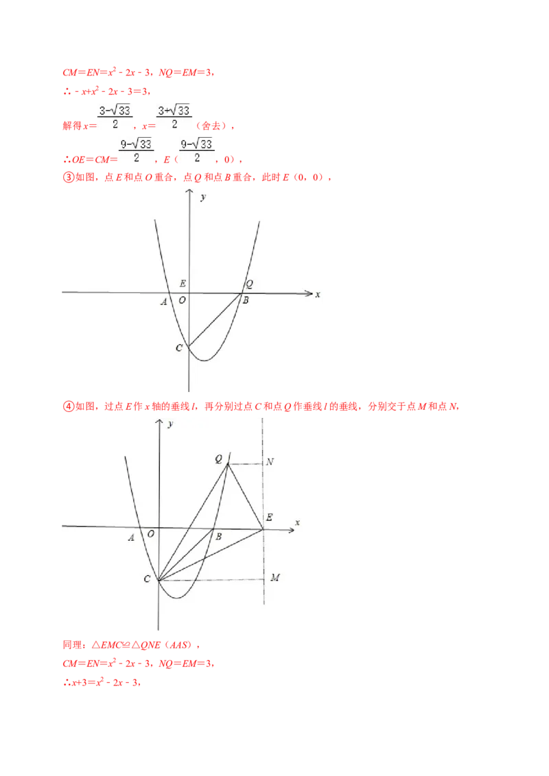 专题03二次函数的最值与存在性问题（20题）（教师版）_初中数学_九年级数学上册（人教版）_同步讲义-U18_2024版