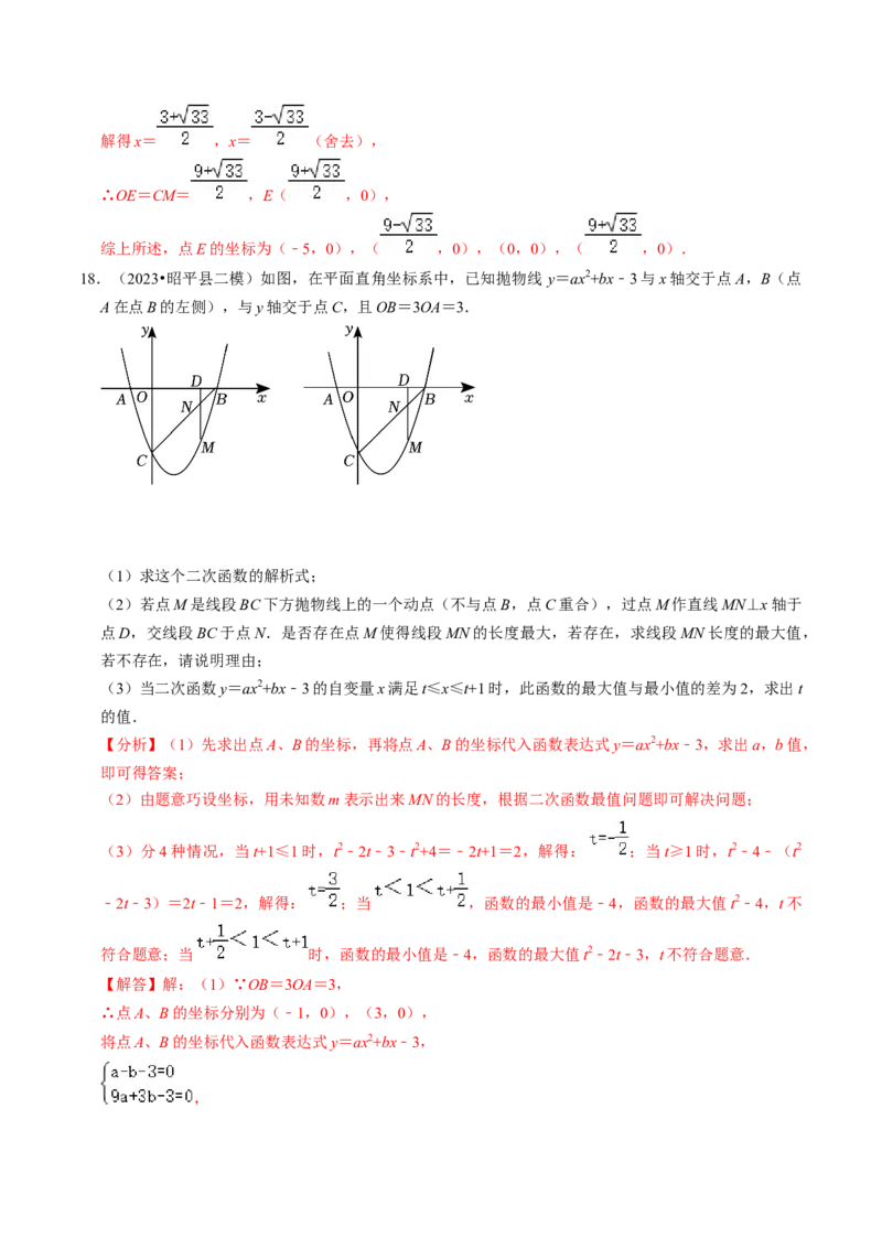 专题03二次函数的最值与存在性问题（20题）（教师版）_初中数学_九年级数学上册（人教版）_同步讲义-U18_2024版
