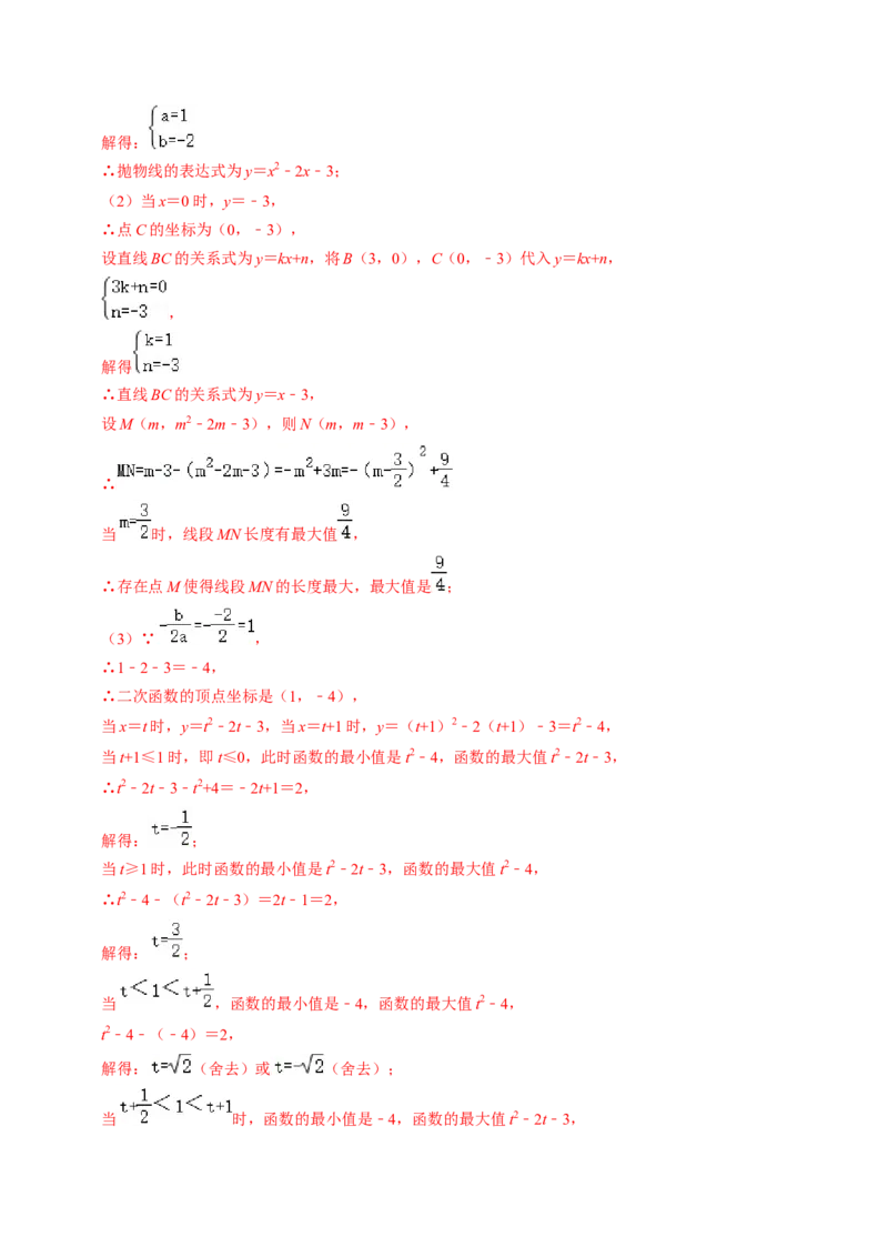 专题03二次函数的最值与存在性问题（20题）（教师版）_初中数学_九年级数学上册（人教版）_同步讲义-U18_2024版