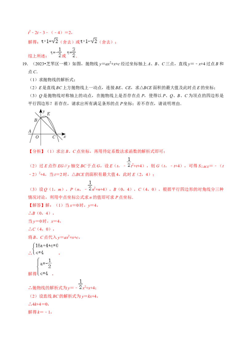 专题03二次函数的最值与存在性问题（20题）（教师版）_初中数学_九年级数学上册（人教版）_同步讲义-U18_2024版
