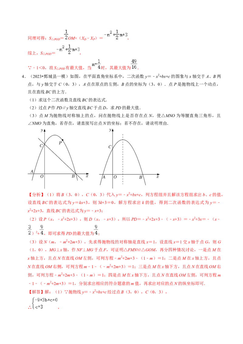 专题03二次函数的最值与存在性问题（20题）（教师版）_初中数学_九年级数学上册（人教版）_同步讲义-U18_2024版