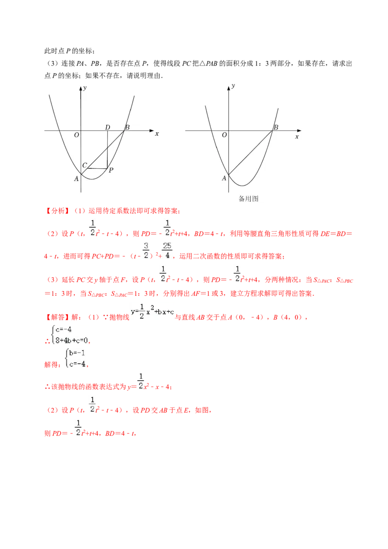 专题03二次函数的最值与存在性问题（20题）（教师版）_初中数学_九年级数学上册（人教版）_同步讲义-U18_2024版