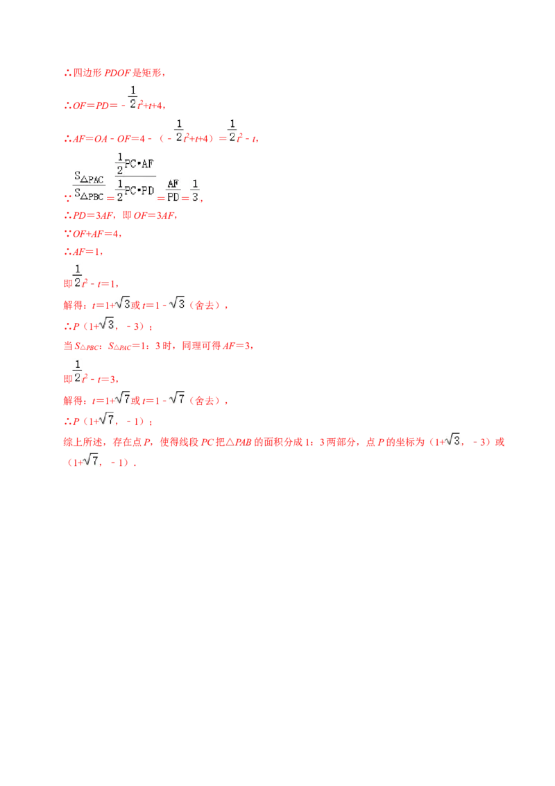专题03二次函数的最值与存在性问题（20题）（教师版）_初中数学_九年级数学上册（人教版）_同步讲义-U18_2024版