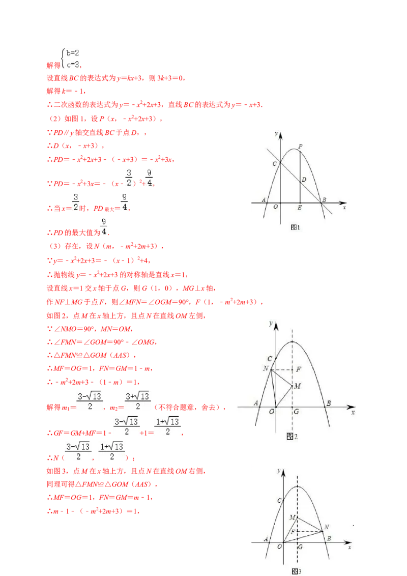 专题03二次函数的最值与存在性问题（20题）（教师版）_初中数学_九年级数学上册（人教版）_同步讲义-U18_2024版