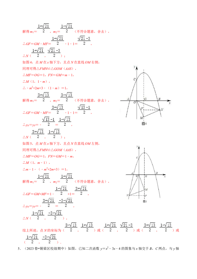 专题03二次函数的最值与存在性问题（20题）（教师版）_初中数学_九年级数学上册（人教版）_同步讲义-U18_2024版