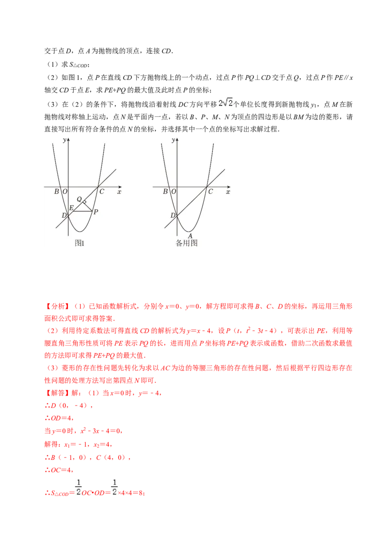 专题03二次函数的最值与存在性问题（20题）（教师版）_初中数学_九年级数学上册（人教版）_同步讲义-U18_2024版