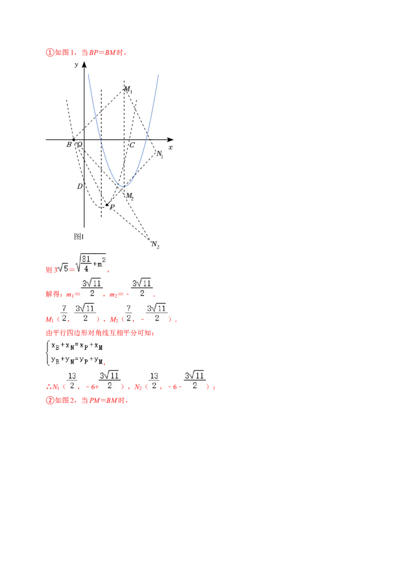 专题03二次函数的最值与存在性问题（20题）（教师版）_初中数学_九年级数学上册（人教版）_同步讲义-U18_2024版