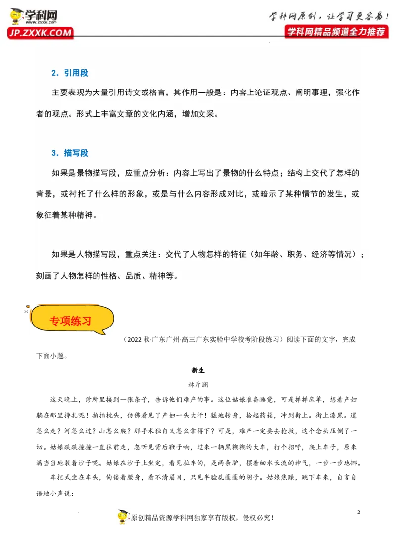 情节段落作用（解析版）-2023年高考语文二轮复习重难点精讲精练（全国通用）_1.2025语文总复习_赠送：通用版（老高考）复习资料_二轮复习