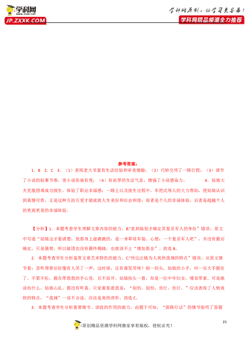 情节段落作用（解析版）-2023年高考语文二轮复习重难点精讲精练（全国通用）_1.2025语文总复习_赠送：通用版（老高考）复习资料_二轮复习