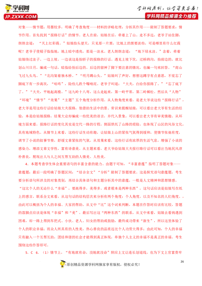 情节段落作用（解析版）-2023年高考语文二轮复习重难点精讲精练（全国通用）_1.2025语文总复习_赠送：通用版（老高考）复习资料_二轮复习