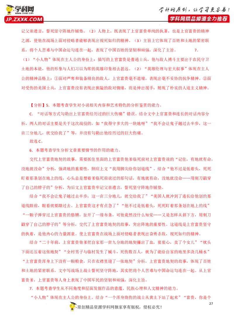 情节段落作用（解析版）-2023年高考语文二轮复习重难点精讲精练（全国通用）_1.2025语文总复习_赠送：通用版（老高考）复习资料_二轮复习