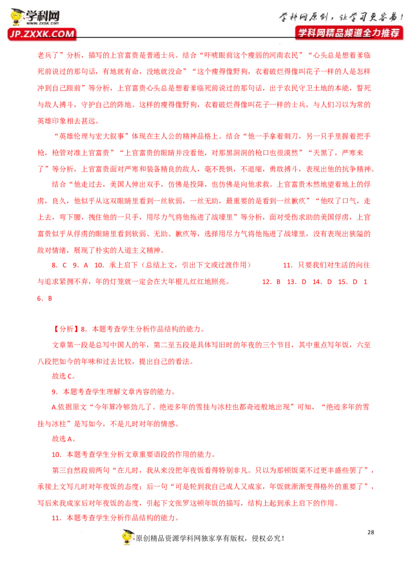 情节段落作用（解析版）-2023年高考语文二轮复习重难点精讲精练（全国通用）_1.2025语文总复习_赠送：通用版（老高考）复习资料_二轮复习