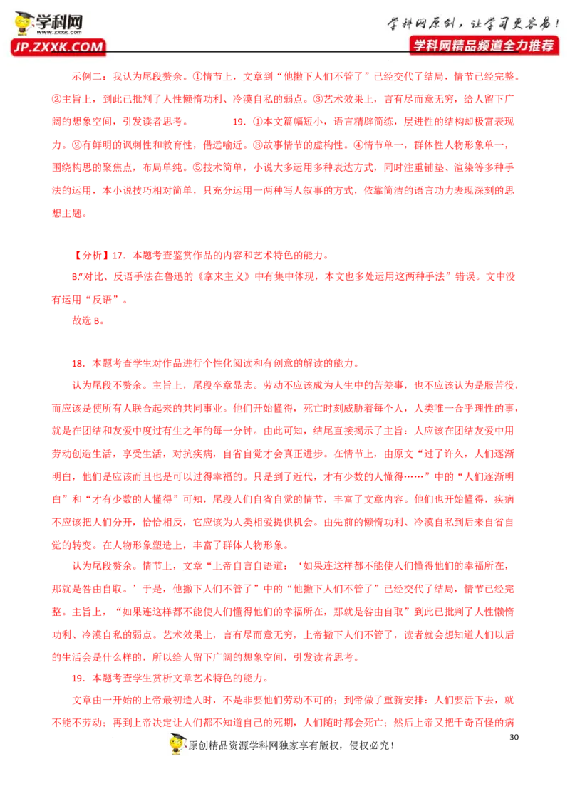 情节段落作用（解析版）-2023年高考语文二轮复习重难点精讲精练（全国通用）_1.2025语文总复习_赠送：通用版（老高考）复习资料_二轮复习